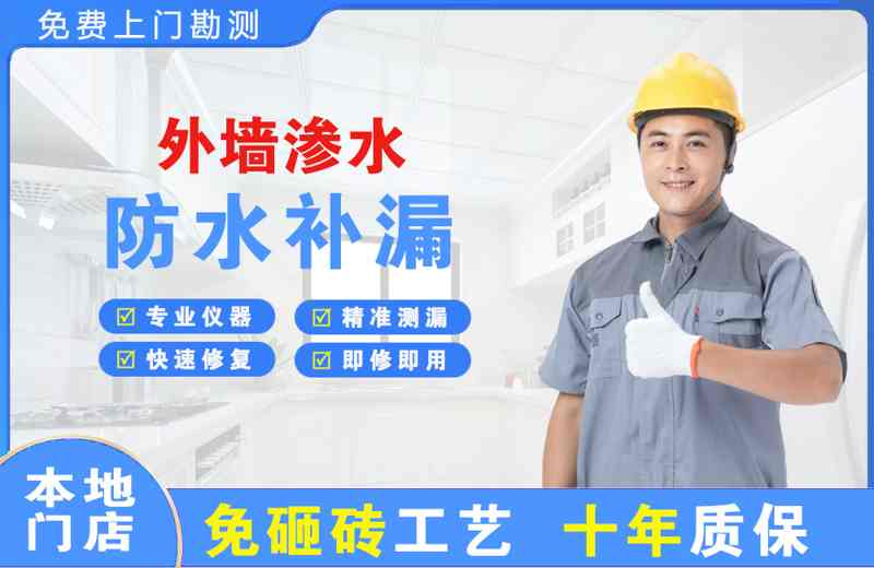 柘荣外墙渗水维修